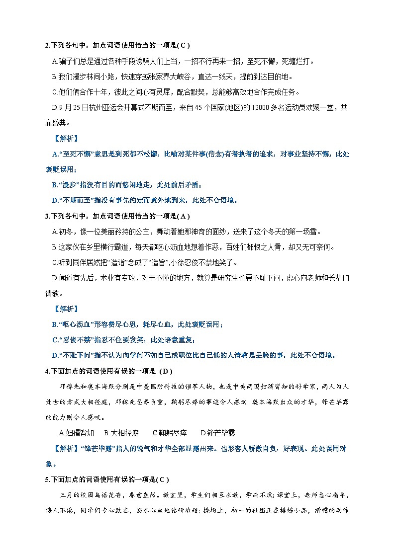 专题二  词语理解与运用提升练（解析版）第3页