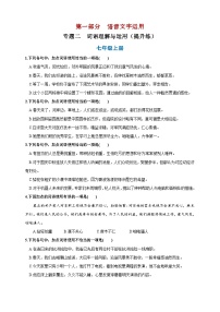 专题二  词语理解与运用提升练（原卷+解析）-【中考新动向】2025年中考语文一轮复习备考系列