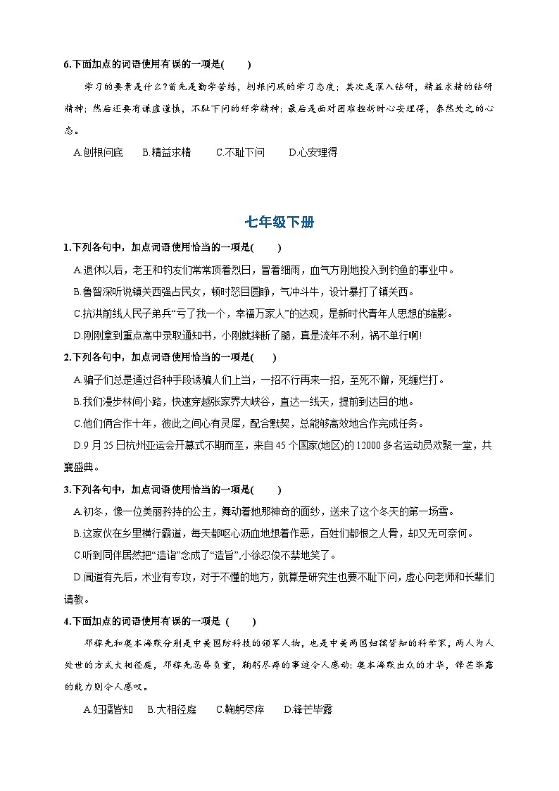 专题二 词语理解与运用提升练（原卷版）第2页