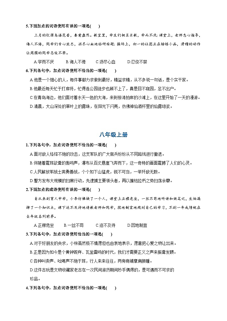 专题二 词语理解与运用提升练（原卷版）第3页