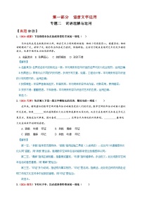 专题二  词语理解与运用讲义-【中考新动向】2025年中考语文一轮复习备考系列