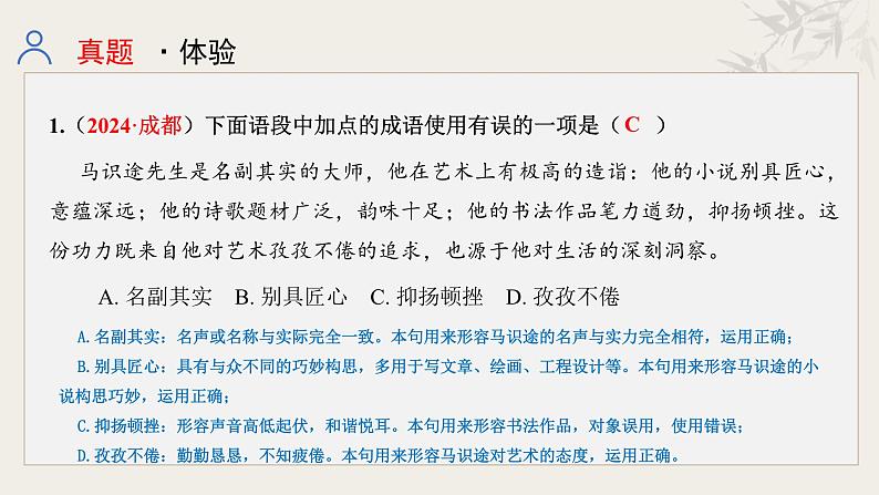 专题二  词语理解与运用课件-【中考新动向】2025年中考语文一轮复习备考系列第3页