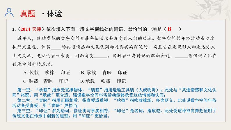 专题二  词语理解与运用课件-【中考新动向】2025年中考语文一轮复习备考系列第4页