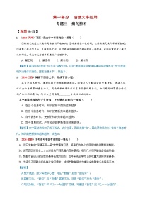 专题三  病句辨析讲义-【中考新动向】2025年中考语文一轮复习备考系列