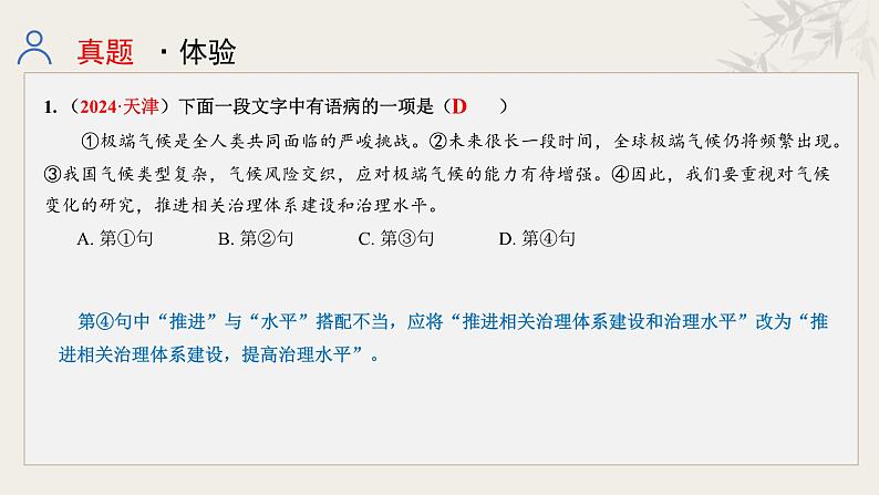 专题三  病句辨析课件-【中考新动向】2025年中考语文一轮复习备考系列第3页