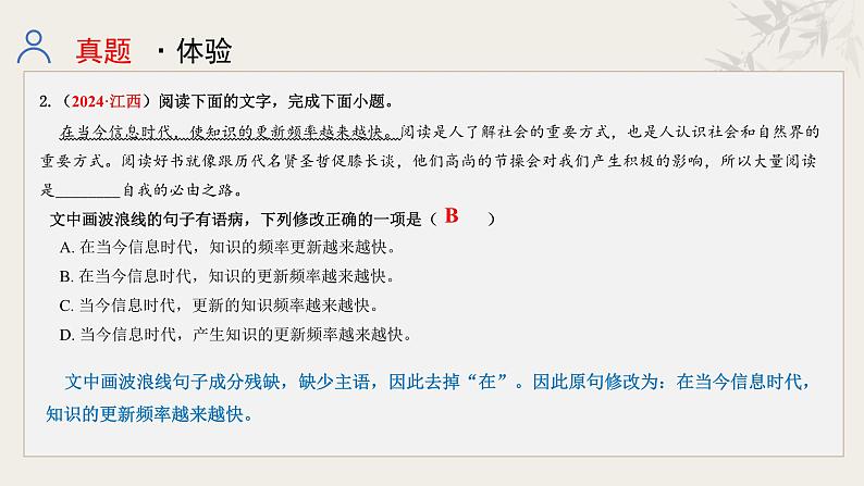 专题三  病句辨析课件-【中考新动向】2025年中考语文一轮复习备考系列第4页