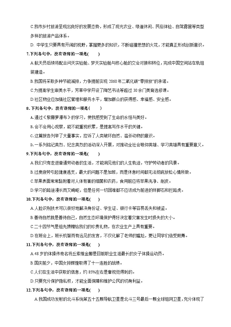 专题三 病句辨析提升练（原卷版）第2页