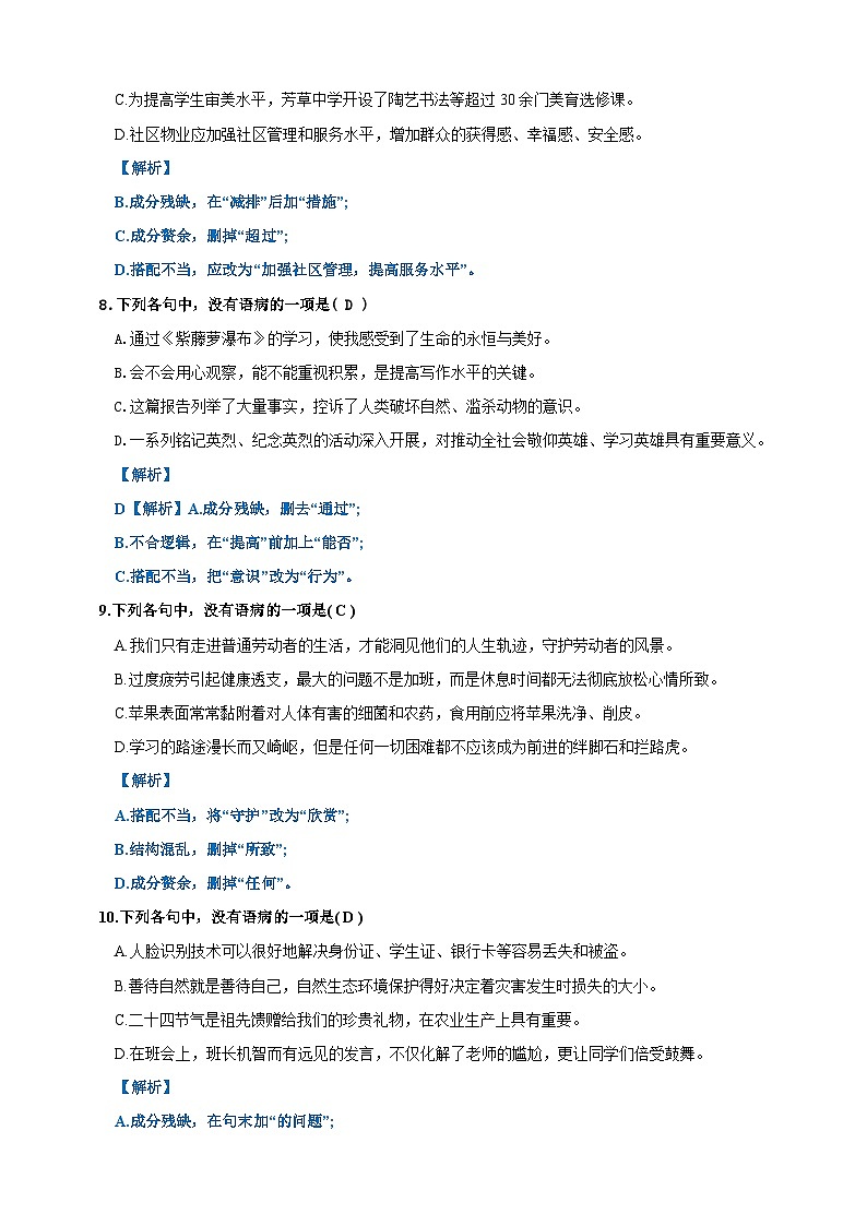 专题三  病句辨析提升练（解析版）第3页