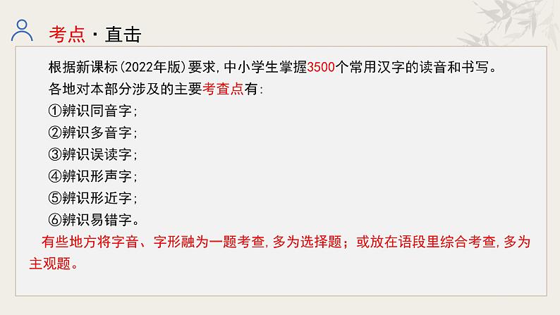 专题一  字音字形（课件）-【中考新动向】2025年中考语文一轮复习备考系列第7页
