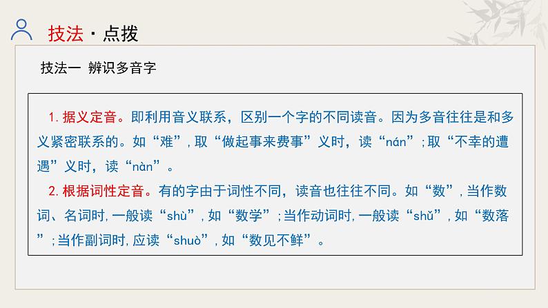 专题一  字音字形（课件）-【中考新动向】2025年中考语文一轮复习备考系列第8页