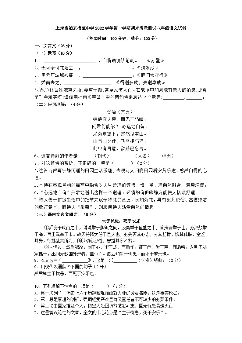 上海市浦东模范中学2022-2023学年八年级上学期期末质量测试语文试题第1页