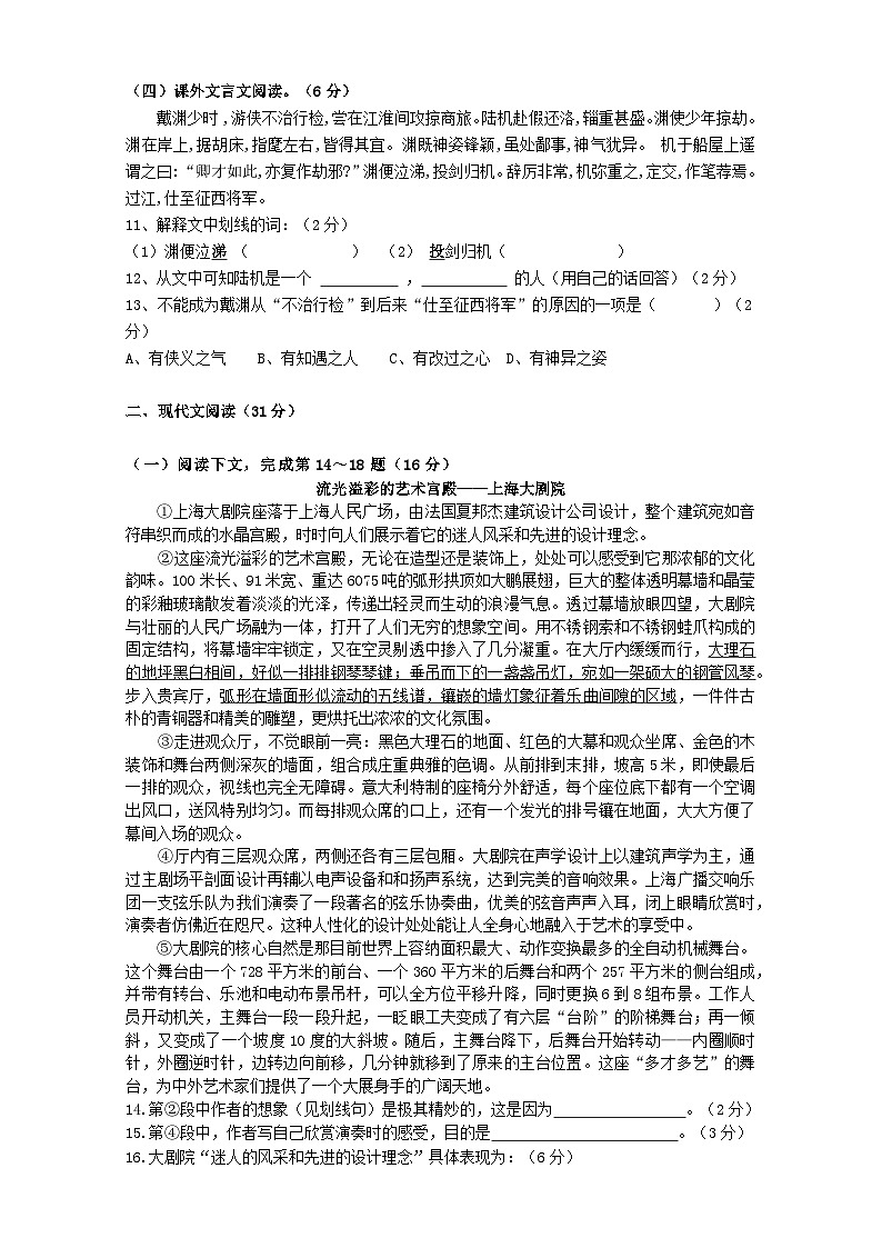 上海市浦东模范中学2022-2023学年八年级上学期期末质量测试语文试题第2页