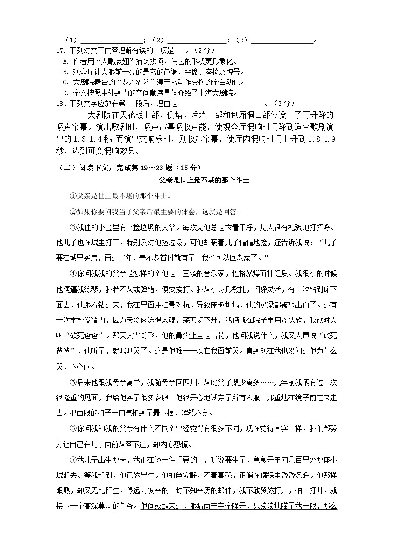 上海市浦东模范中学2022-2023学年八年级上学期期末质量测试语文试题第3页