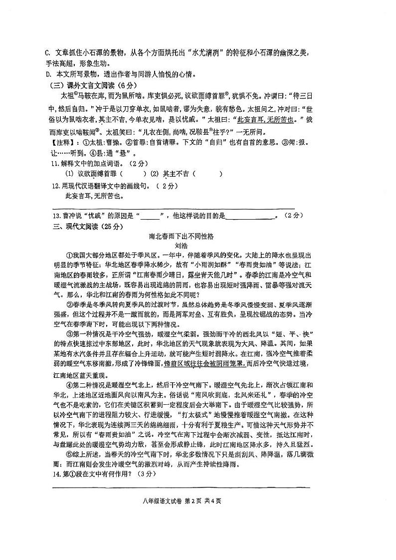 上海市浦东模范中学2022—2023学年八年级下学期期中考试语文试题第2页