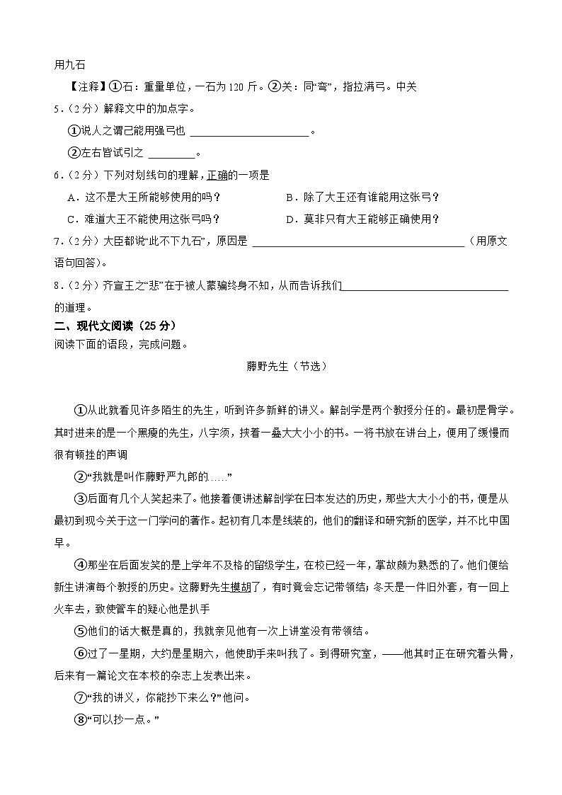 上海市浦东新区2023-2024学年八年级上学期期中语文试卷第2页