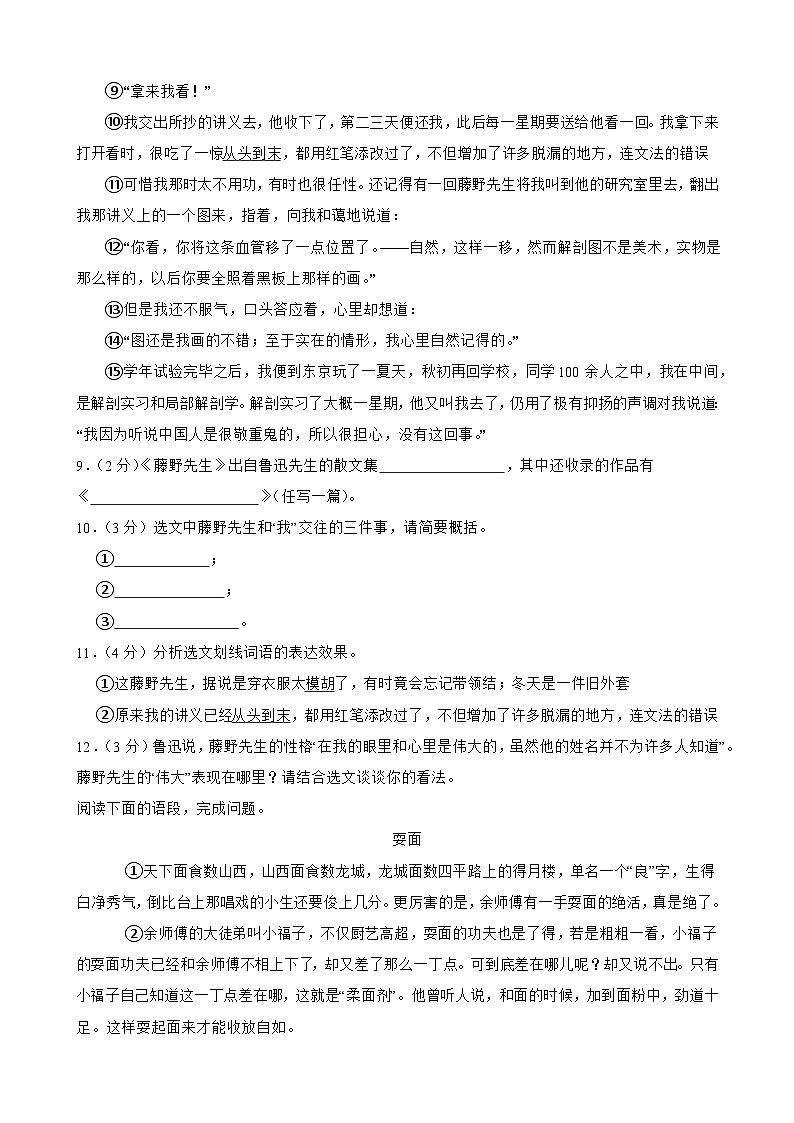 上海市浦东新区2023-2024学年八年级上学期期中语文试卷第3页