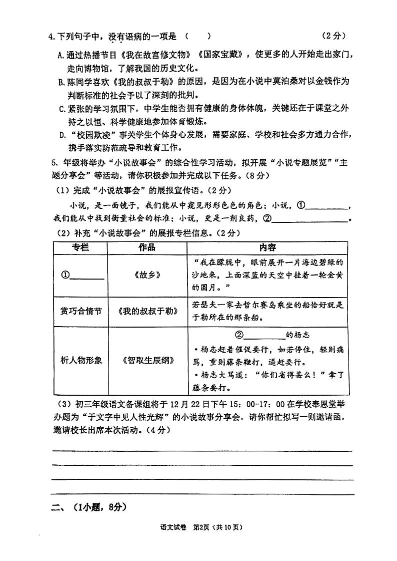 广东省广州市执信中学天河校区2024-2025学年九年级上学期12月月考语文试卷第2页