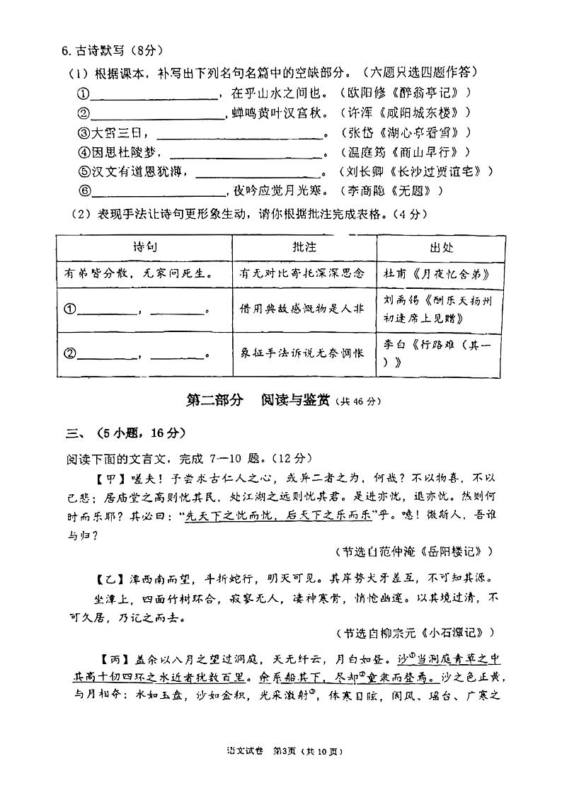 广东省广州市执信中学天河校区2024-2025学年九年级上学期12月月考语文试卷第3页