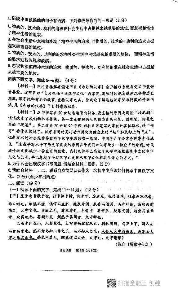 广东省汕头市潮阳区贵屿镇2024-2025学年九年级上学期12月期末语文试题第2页