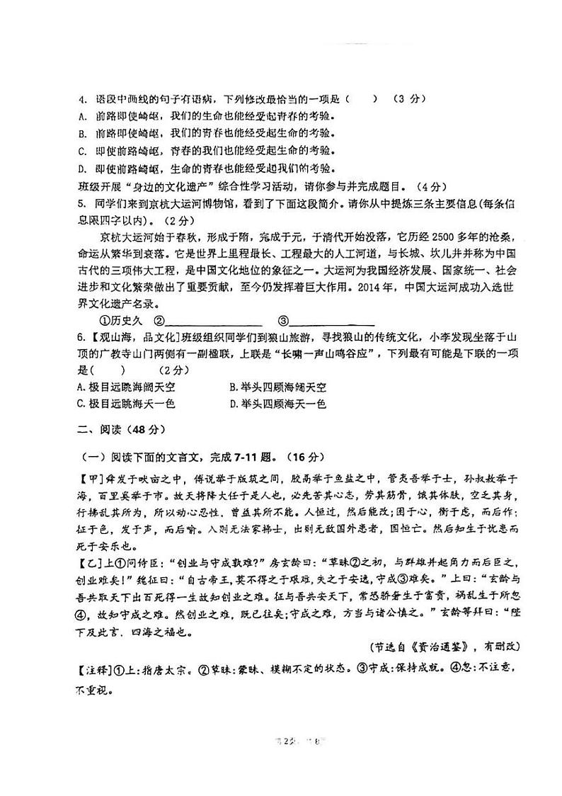 广东省汕尾市陆丰市玉燕中学2024-2025学年八年级上学期12月月考语文试题第2页