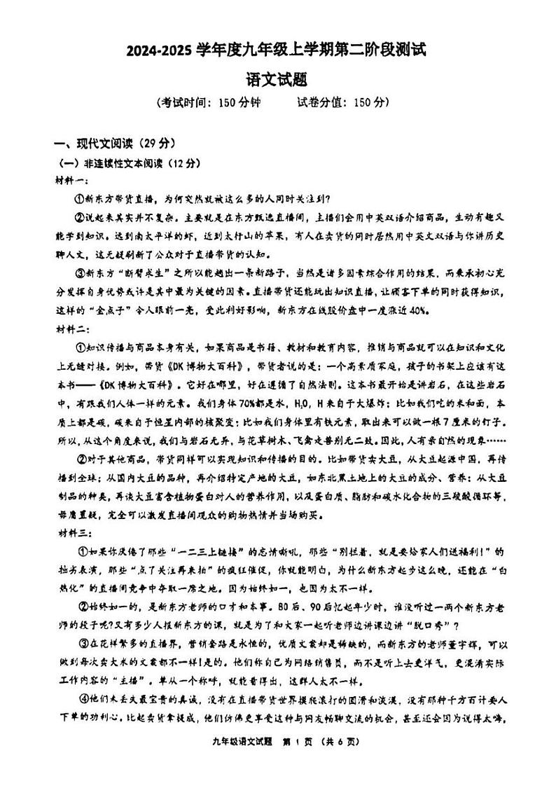 江苏省连云港市苍梧中学2024-2025学年九年级上学期第二次月考语文试卷第1页