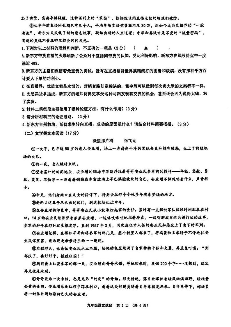 江苏省连云港市苍梧中学2024-2025学年九年级上学期第二次月考语文试卷第2页