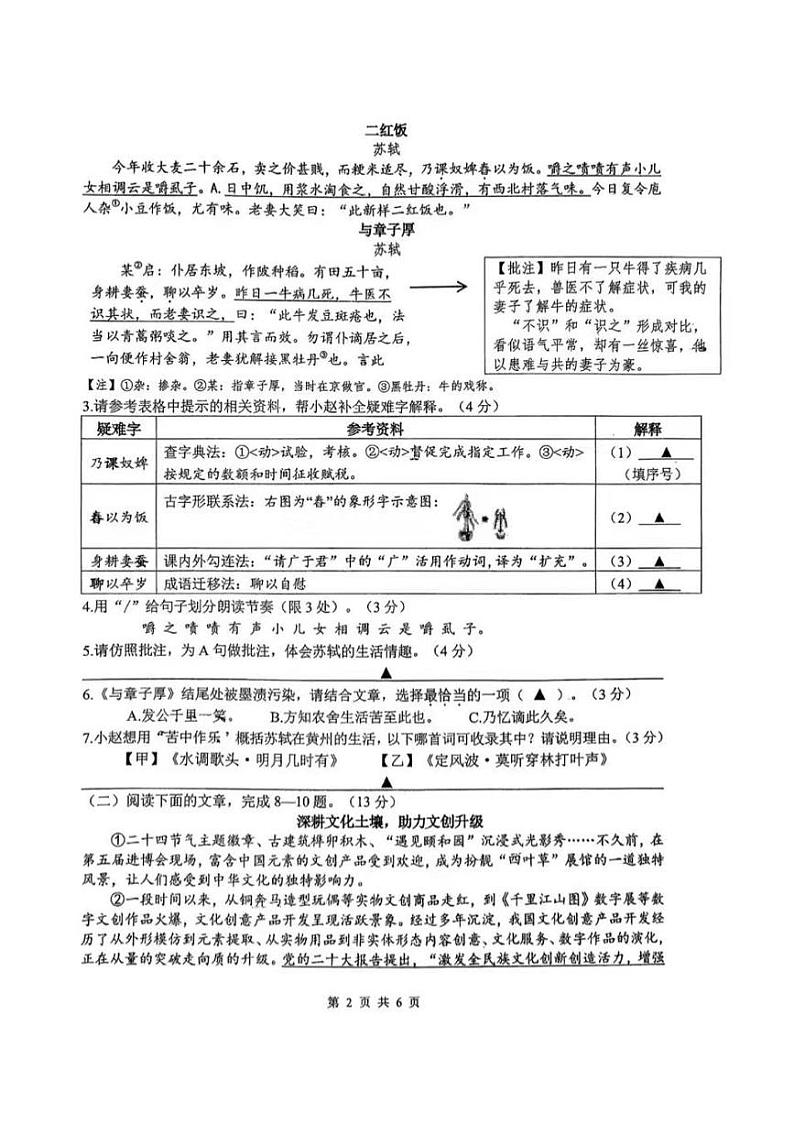 江苏省南京市金陵汇文学校2023-2024学年九年级上学期第二次月考语文试题第2页