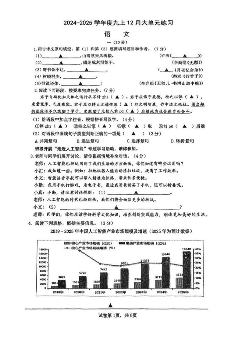 江苏省南京市金陵汇文学校2024-2025学年九年级上学期第二次月考语文测试卷第1页