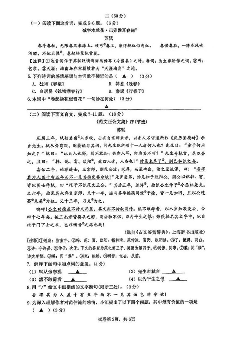 江苏省南京市金陵汇文学校2024-2025学年九年级上学期第二次月考语文测试卷第2页