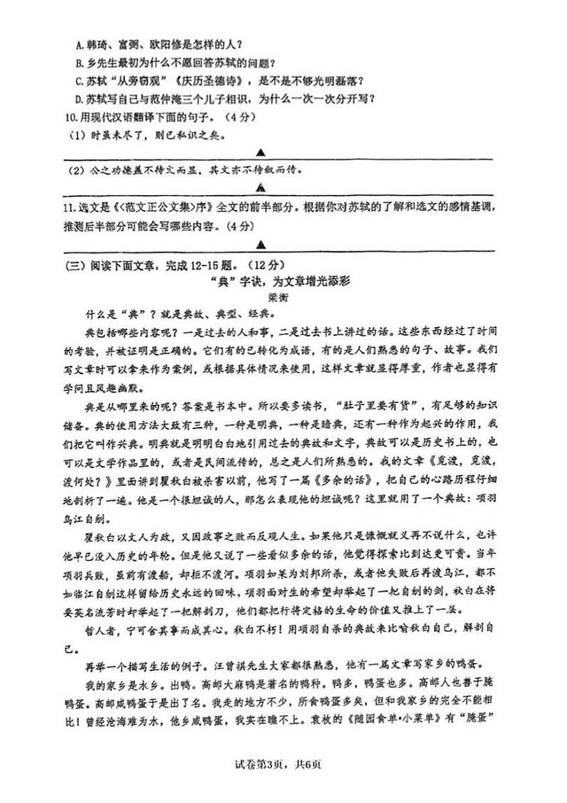 江苏省南京市金陵汇文学校2024-2025学年九年级上学期第二次月考语文测试卷第3页