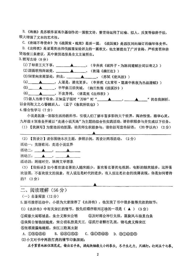 江苏省扬州中学教育集团树人学校2024-2025学年九年级上学期12月月考语文试题第2页