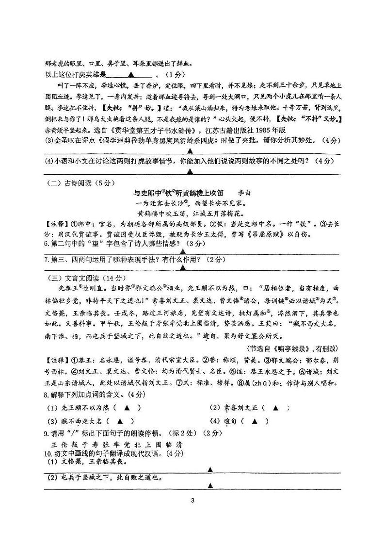 江苏省扬州中学教育集团树人学校2024-2025学年九年级上学期12月月考语文试题第3页