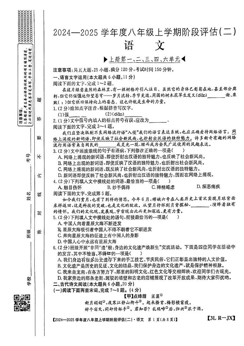 江西省赣州市龙南市2024-2025学年八年级上学期12月月考语文试题第1页