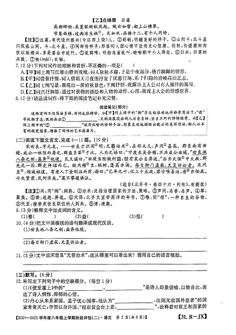 江西省赣州市龙南市2024-2025学年八年级上学期12月月考语文试题第2页