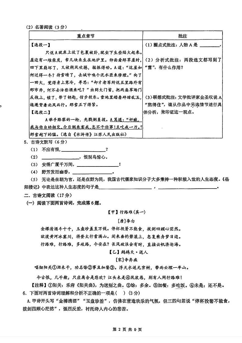 辽宁省鞍山市铁东区2024-2025学年九年级上学期12月月考语文试题第2页