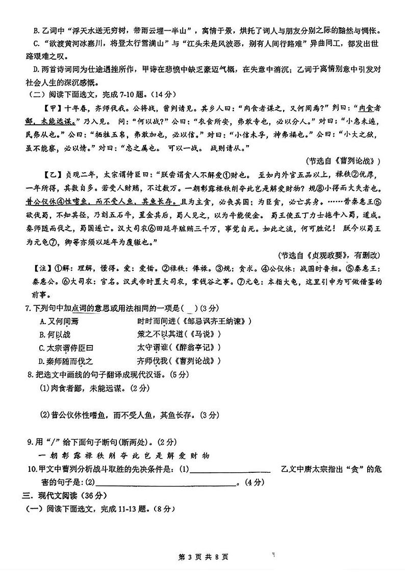辽宁省鞍山市铁东区2024-2025学年九年级上学期12月月考语文试题第3页