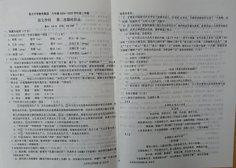 辽宁省鞍山市铁西区鞍山市育才中学2024-2025学年九年级上学期12月月考语文试题第1页