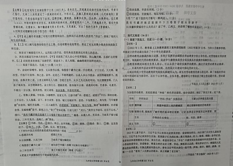 辽宁省鞍山市铁西区鞍山市育才中学2024-2025学年九年级上学期12月月考语文试题第2页