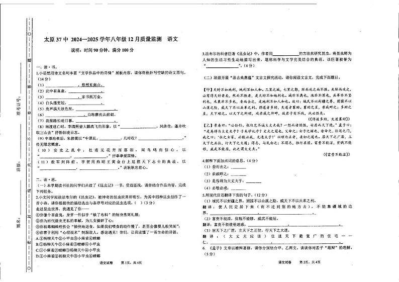 山西省太原市第三十七中学校2024-2025学年八年级上学期12月月考语文试题第1页