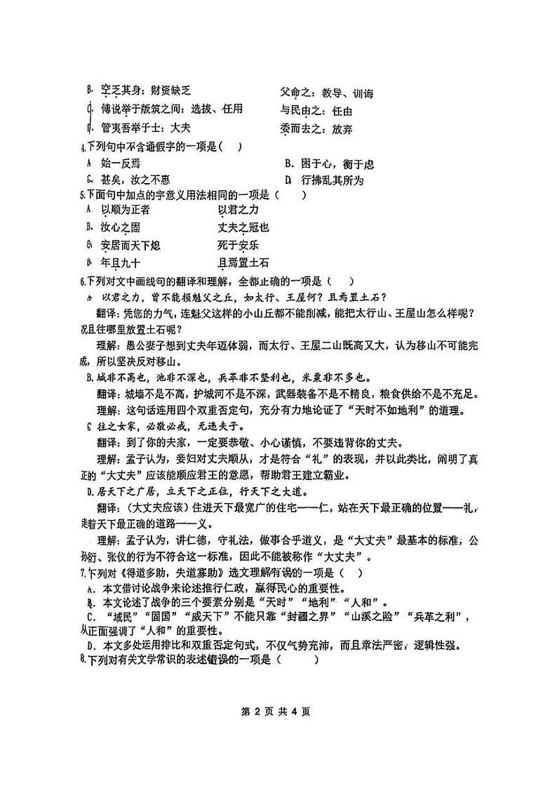 山西省太原市志达中学2024-2025学年八年级上学期12月月考语文试题第2页