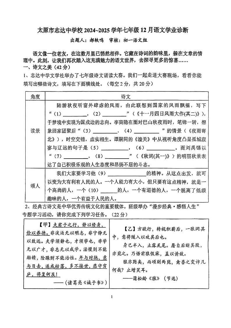 山西省太原市志达中学2024-2025学年七年级上学期12月月考语文试题第1页
