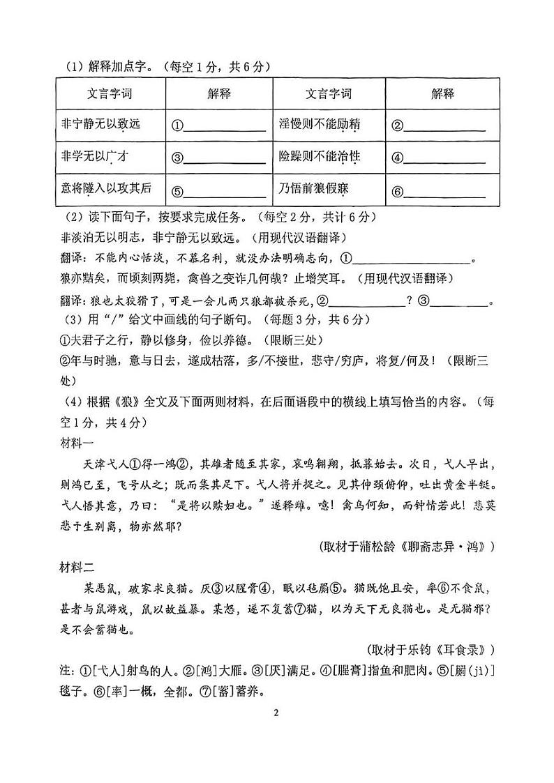 山西省太原市志达中学2024-2025学年七年级上学期12月月考语文试题第2页