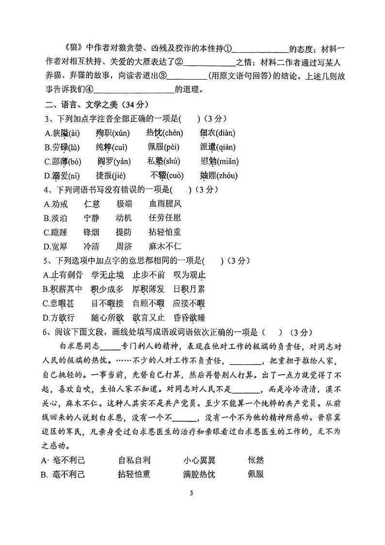 山西省太原市志达中学2024-2025学年七年级上学期12月月考语文试题第3页