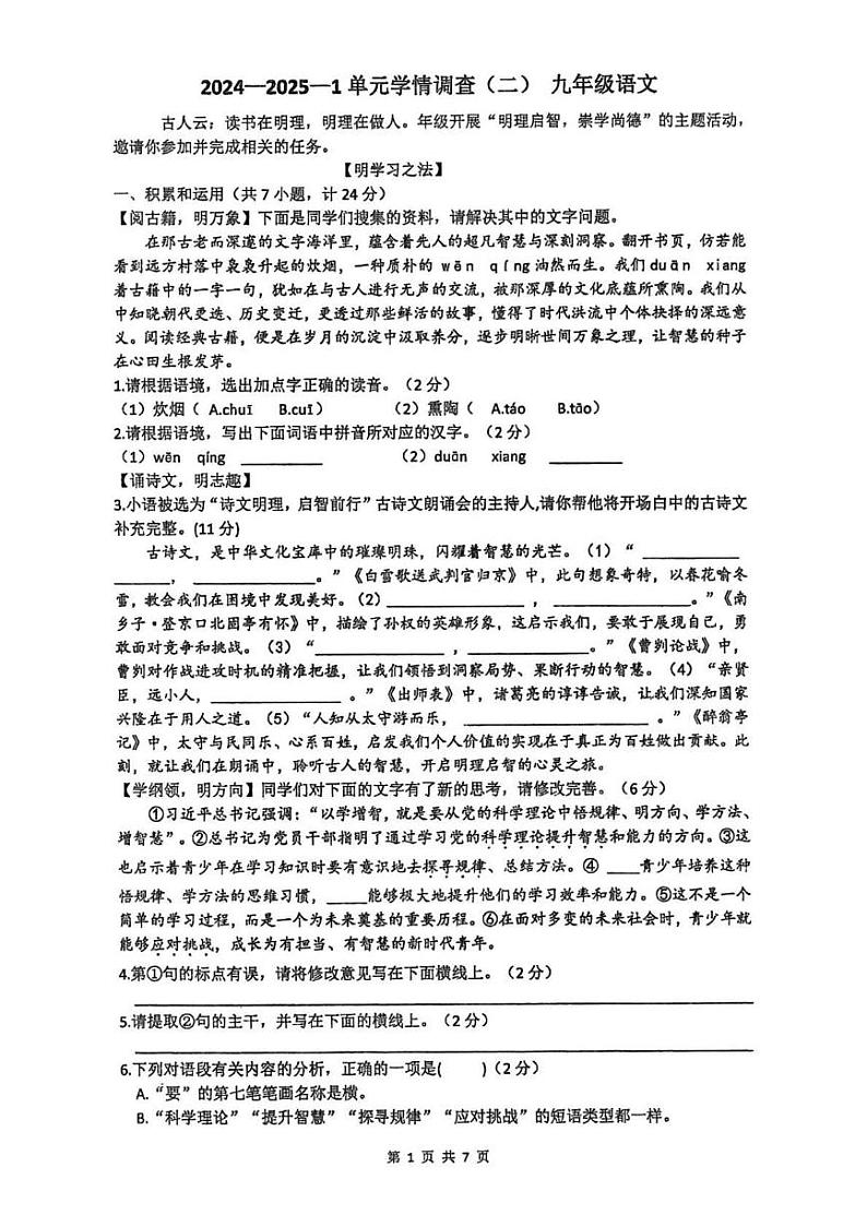 陕西省西安市滨河学校2024—2025学年九年级上学期12月月考语文试题第1页