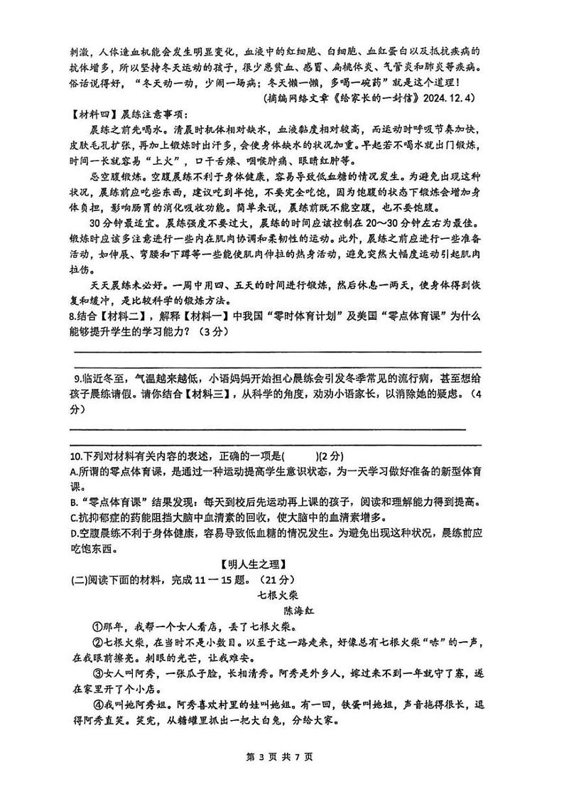陕西省西安市滨河学校2024—2025学年九年级上学期12月月考语文试题第3页