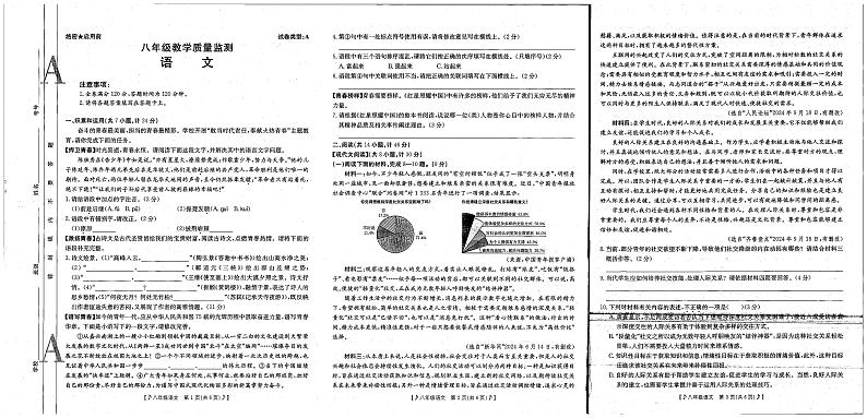 陕西省西安市第九十九中学2024-2025学年八年级上学期11月期中考试语文试题第1页