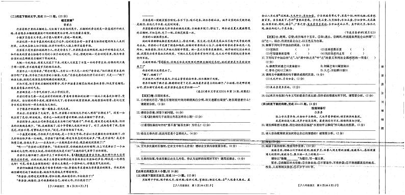 陕西省西安市第九十九中学2024-2025学年八年级上学期11月期中考试语文试题第2页