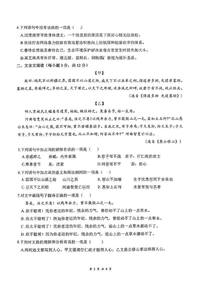 四川省成都市棕北中学2024-2025学年八年级上学期12月月考语文试题第2页