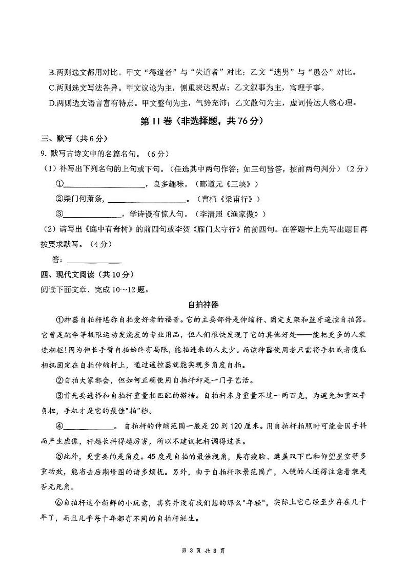 四川省成都市棕北中学2024-2025学年八年级上学期12月月考语文试题第3页