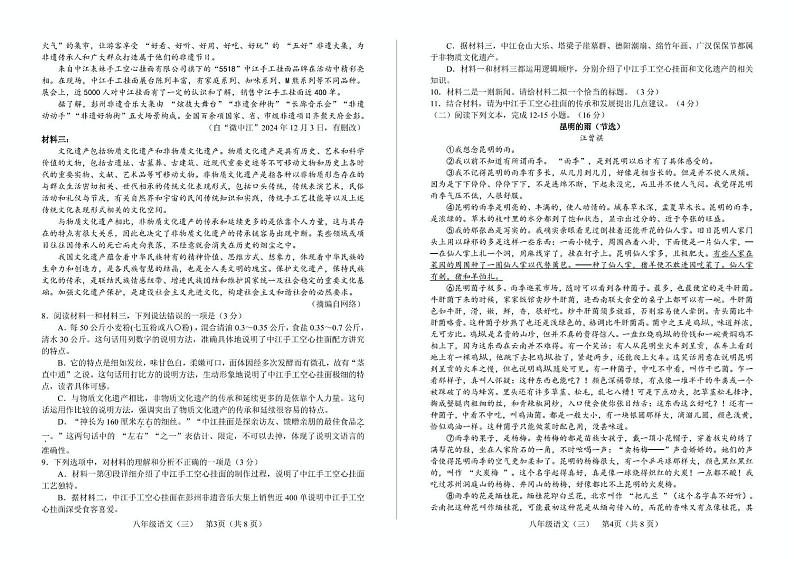四川省德阳市中江县2024-2025学年八年级上学期12月月考语文试题第2页
